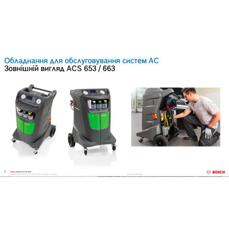 Установка ACS 653P для сервисного обслуживания автомобильных систем кондиционирования под хладагент R134 + подарок!, Bosch, Германия 2