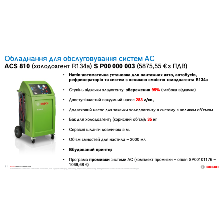 Сервис систем кондиционирования  для груз. автомобилей и автобусов ACS 810 + подарок!, Bosch, Германия 1